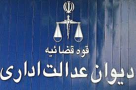 رای شماره 745 هیات عمومی دیوان عدالت اداری با موضوع ابطال تبصره 1 بند 5 آیین نامه اجرایی قانون نحوه بازنشستگی جانبازان انقلاب اسلامی